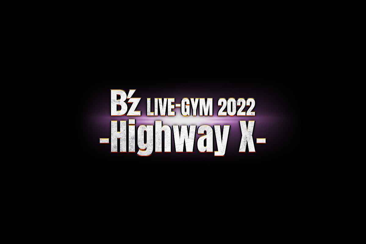 B’z LIVE-GYM 2022 Highway X ライブツアーチケットスケジュール･グッズ情報まとめ | サウウェブ